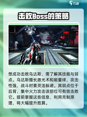 星际战甲手游乌达斯怎么打介绍截图2