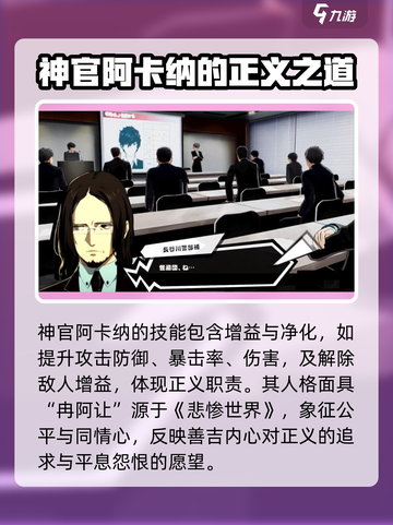 女神异闻录夜幕魅影神官阿卡纳介绍介绍截图3