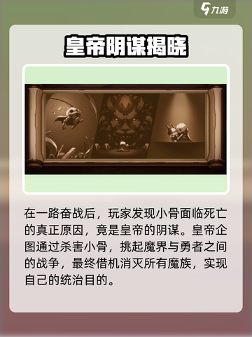 《小骨英雄杀手》完美结局揭秘！🎮✨截图3