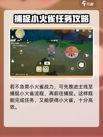 米姆米姆哈小火雀捕捉方法分享介绍截图4