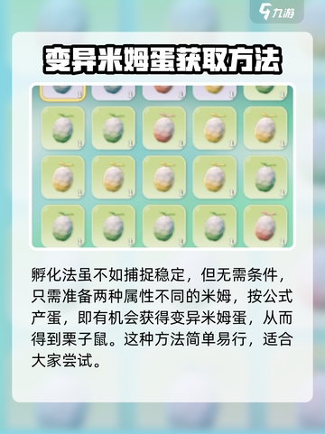 米姆米姆哈栗子鼠在哪介绍截图5