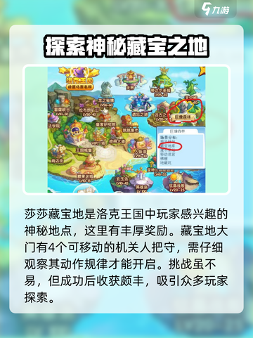 洛克王国手游法瑞莎莎藏宝地怎么打开介绍截图2