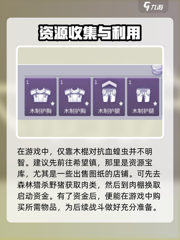 阿瑞斯病毒2血蝗虫怎么攻打介绍截图2