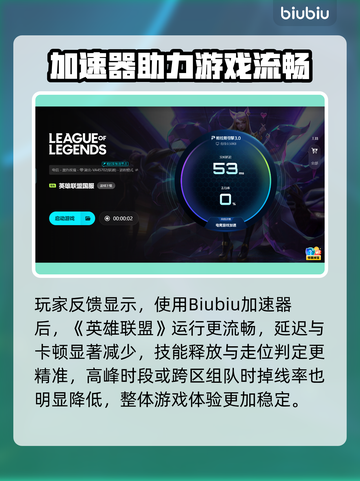 🔥LOL加速器推荐！告别卡顿神器💥截图5
