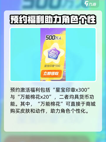 元梦之星预约福利有哪些介绍截图4