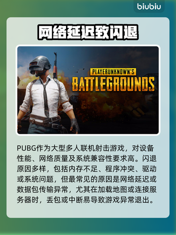 🎮PUBG闪退太坑！秒退原因全解析💥截图2