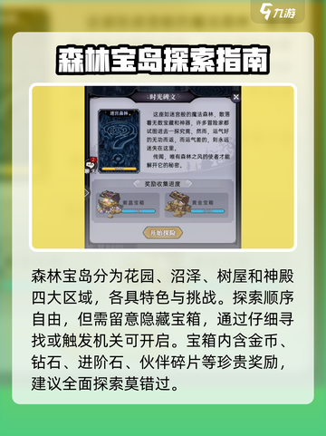 魔镜物语森林宝岛怎么打介绍截图3