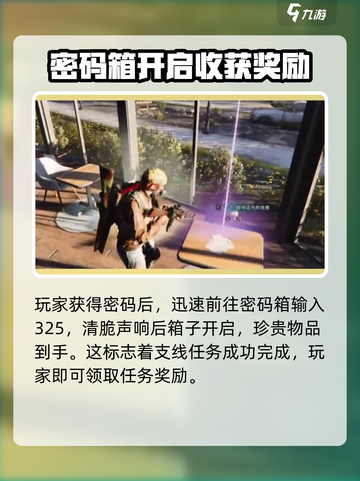 七日世界顽皮小子密码箱如何完成介绍截图4