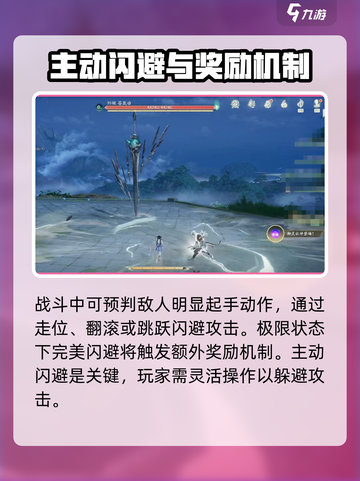 仙剑世界闪避怎么触发介绍截图4