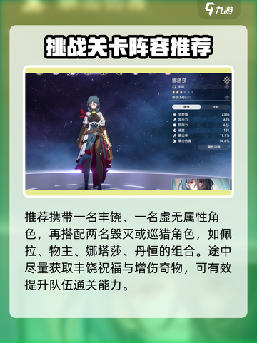 崩坏星穹铁道模拟宇宙5通关秘籍🔥配队推荐来啦！截图5