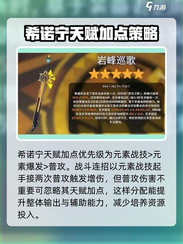 原神🔥希诺宁培养攻略，快速养成秘籍✨截图4