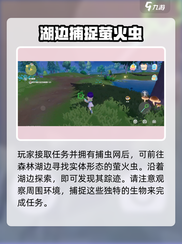 心动小镇🔥抓萤火虫超全攻略✨截图3