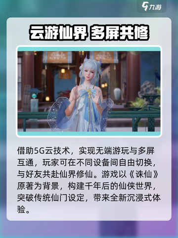 🔥诛仙2手游重磅来袭！✨截图3
