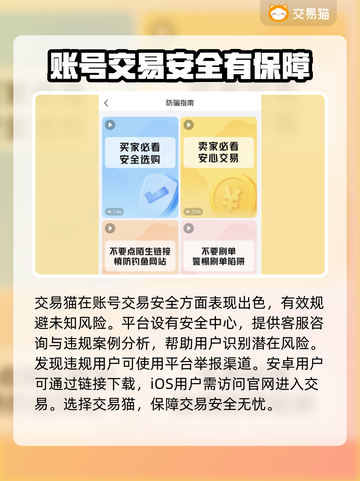 🔥王者账号哪里买？游戏交易平台推荐🎉截图2