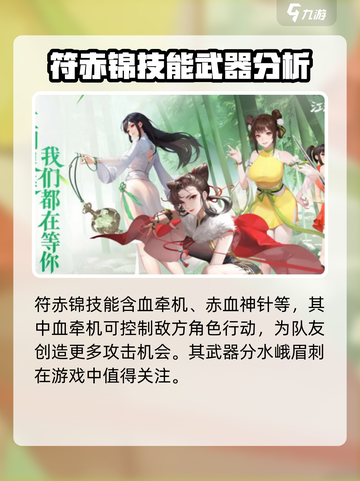 江湖如梦手游🔥符赤锦角色超强讲解来啦！截图3