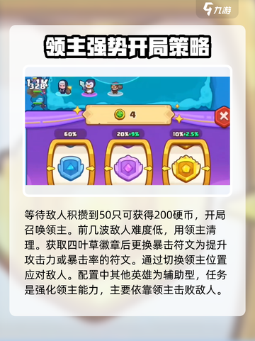 快来当领主最强阵容推荐🔥游戏通关必备！截图3