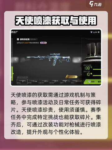 萤火突击天使喷漆怎么调爆率高介绍截图2