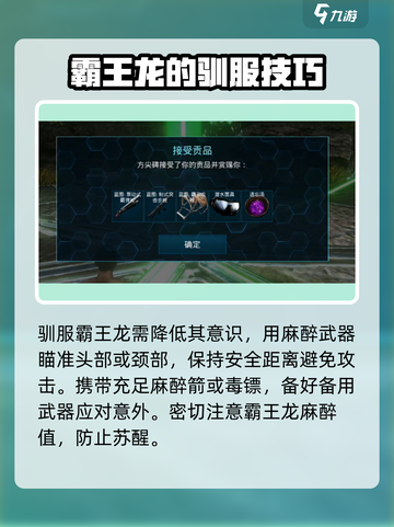 方舟终极移动版霸王龙驯服攻略介绍截图3