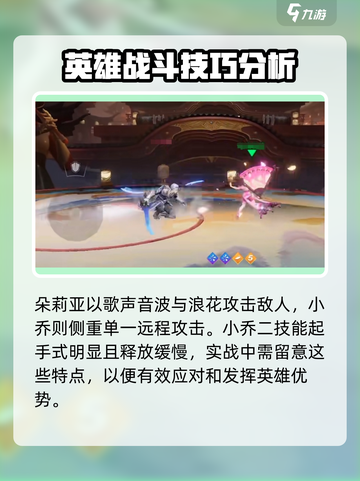 星之破晓🔥小乔VS朵莉亚，神级打法技巧全揭秘！截图4