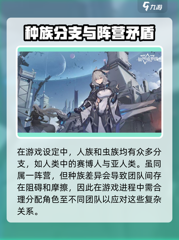 银河境界线角色种族有哪些介绍截图3