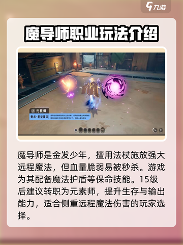 晶核coa魔导师选哪个转职介绍截图2
