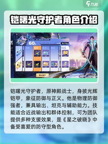 星之破晓铠曙光守护者怎么样介绍截图2