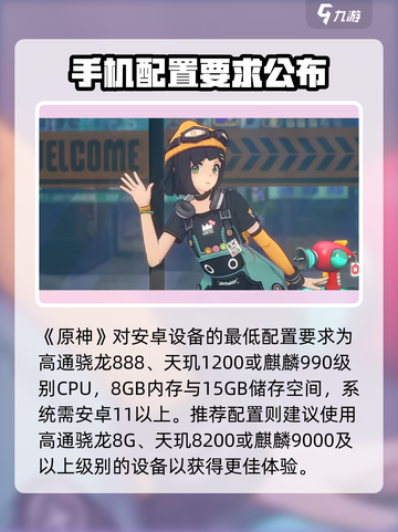 绝区零配置要求手机端是什么介绍截图2
