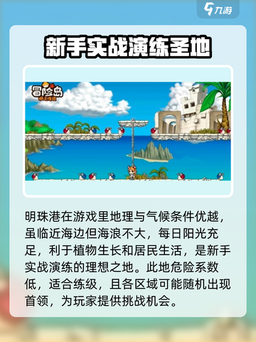 冒险岛枫之传说明珠港背景介绍介绍截图4