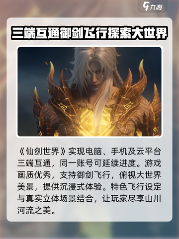 仙剑世界🔥三端互通玩法大揭秘！截图2