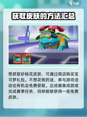 宝可梦大集结妙蛙花怎么获得介绍截图4