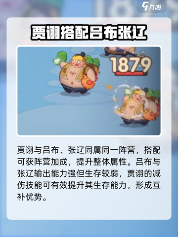 《守护之境》贾诩阵容搭配🔥必胜攻略💥  
（含强力阵容&技巧揭秘🎮）截图3
