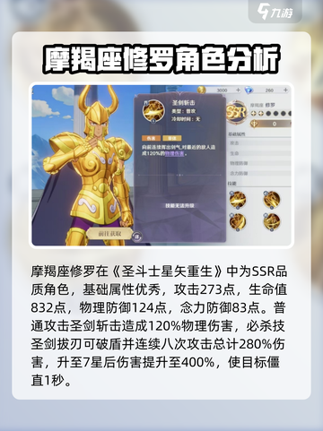 圣斗士星矢重生2修罗怎么玩介绍截图2