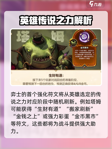 金铲铲之战符文大陆什么时候返场介绍截图2
