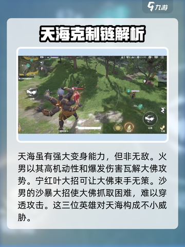 永劫无间手游🔥天海进阶玩法全揭秘！💥截图3