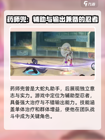 火影忍者手游药师兜怎么样介绍截图2