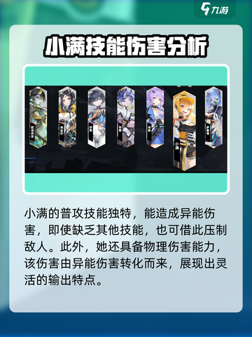 异尘达米拉小满角色介绍一览介绍截图2