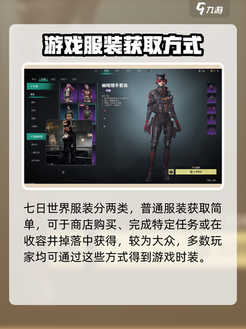 七日世界服装怎么获得介绍截图2