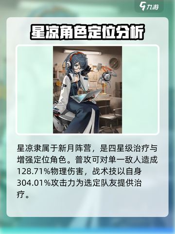 新月同行星凉🔥强度分析：游戏王者必备！截图2