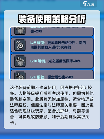 花园特工队🔥圆盾属性详解，玩家必看！✨截图5