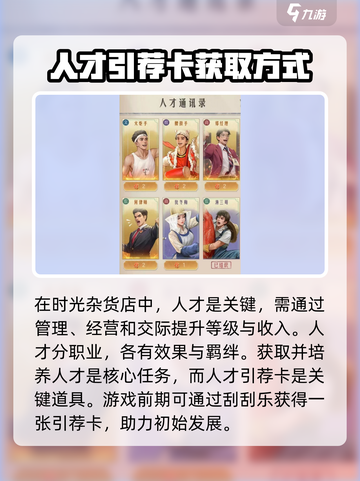 《时光杂货店》人才引荐卡获取秘籍💥🔥截图2