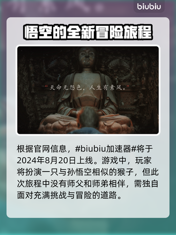 黑神话悟空🔥上市时间曝光！你猜对了吗？截图2