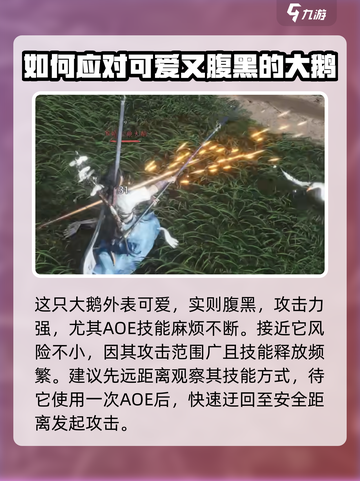 燕云十六声大鹅任务攻略介绍截图3