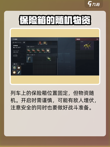 三角洲行动哈夫克列车保险获取方法介绍介绍截图4