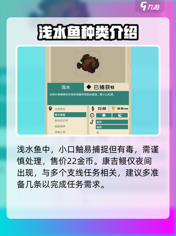渔帆暗涌各海域鱼类分布特点说明介绍截图6