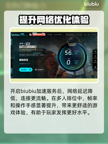 吃鸡加速器推荐🔥 PUBG玩家必备👇截图3