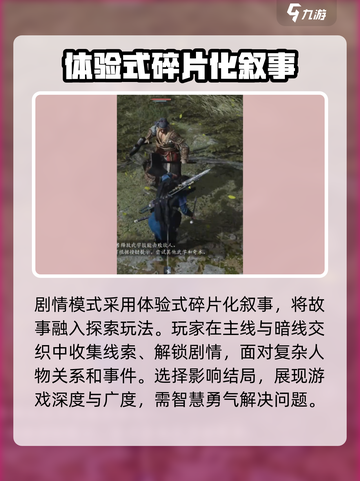 燕云十六声🔥单人剧情模式玩法大公开！游戏技巧全分享🎮截图2