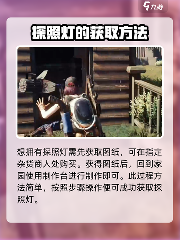 七日世界探照灯怎么用介绍截图3