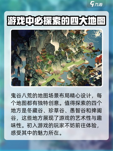 鬼谷八荒大地图有哪些值得探索的地方介绍截图2