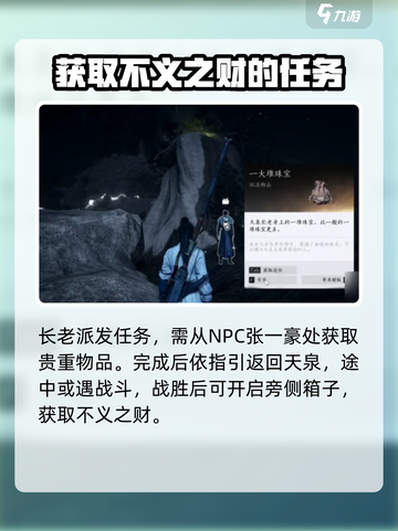 燕云十六声⚡不义之财获取攻略，快速致富🔥截图3