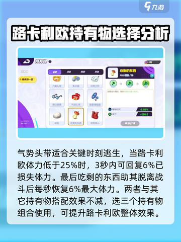 宝可梦大集结路卡利欧持有物怎么选介绍截图4